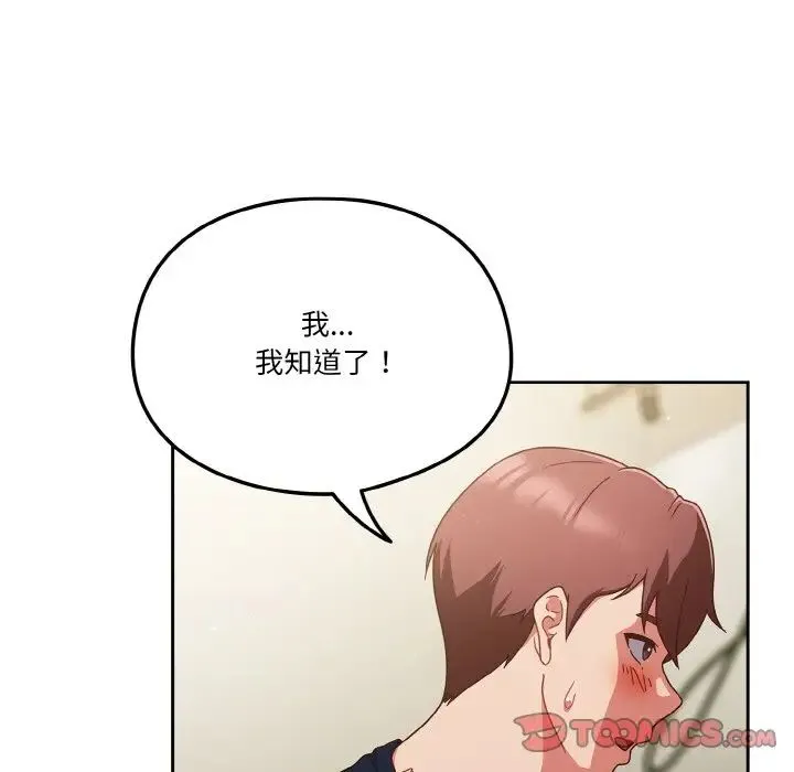天降美差 - 第6話 - page 75