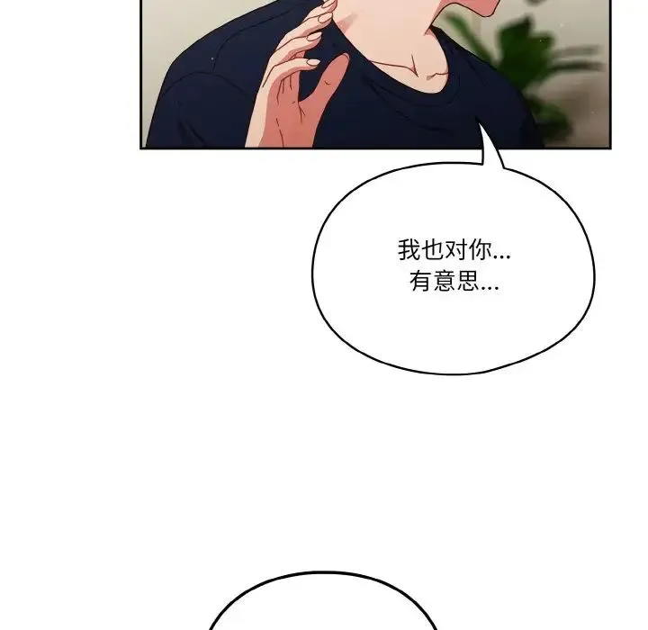 天降美差 - 第6話 - page 76