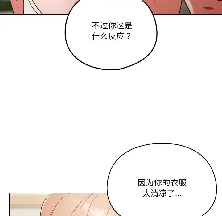 天降美差 - 第6話 - page 78