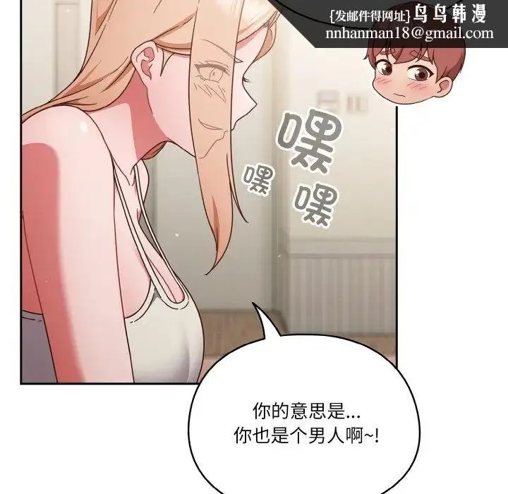 天降美差 - 第6話 - page 79