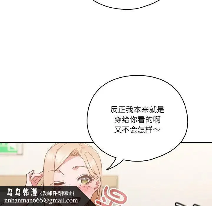 天降美差 - 第6話 - page 80