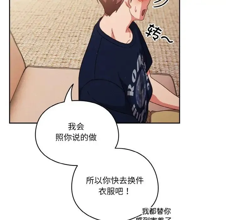天降美差 - 第6話 - page 83