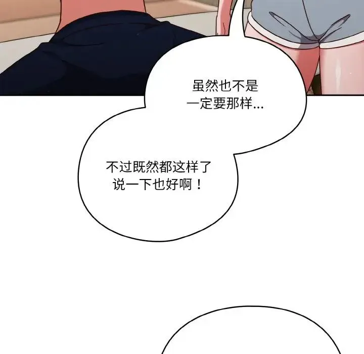 天降美差 - 第6話 - page 90