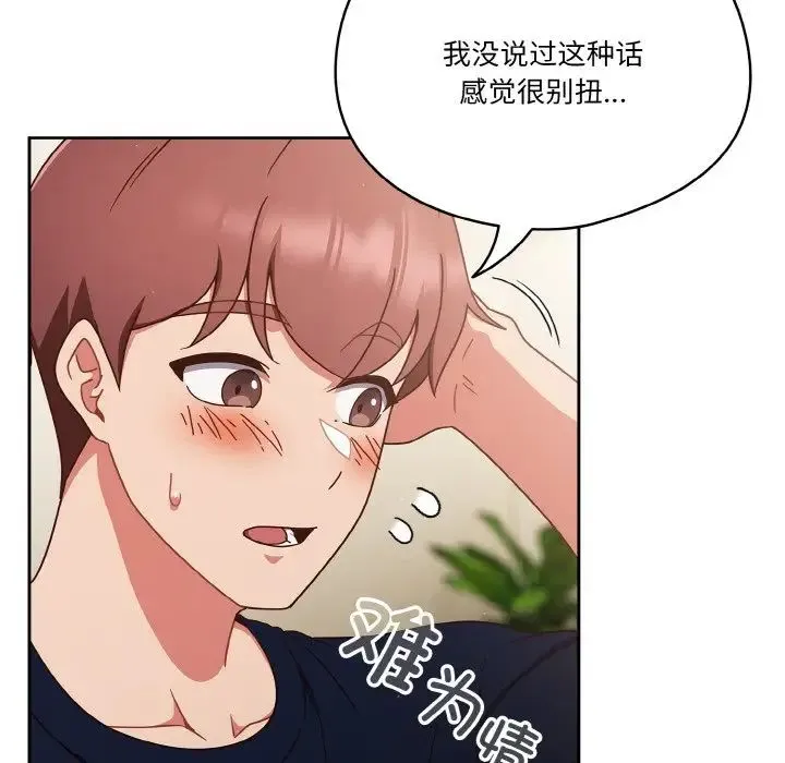 天降美差 - 第6話 - page 91