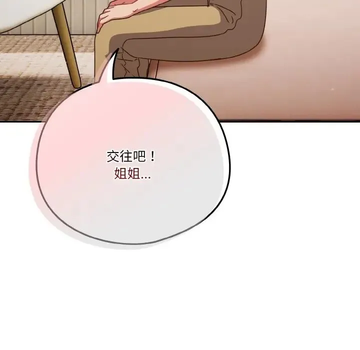 天降美差 - 第6話 - page 94