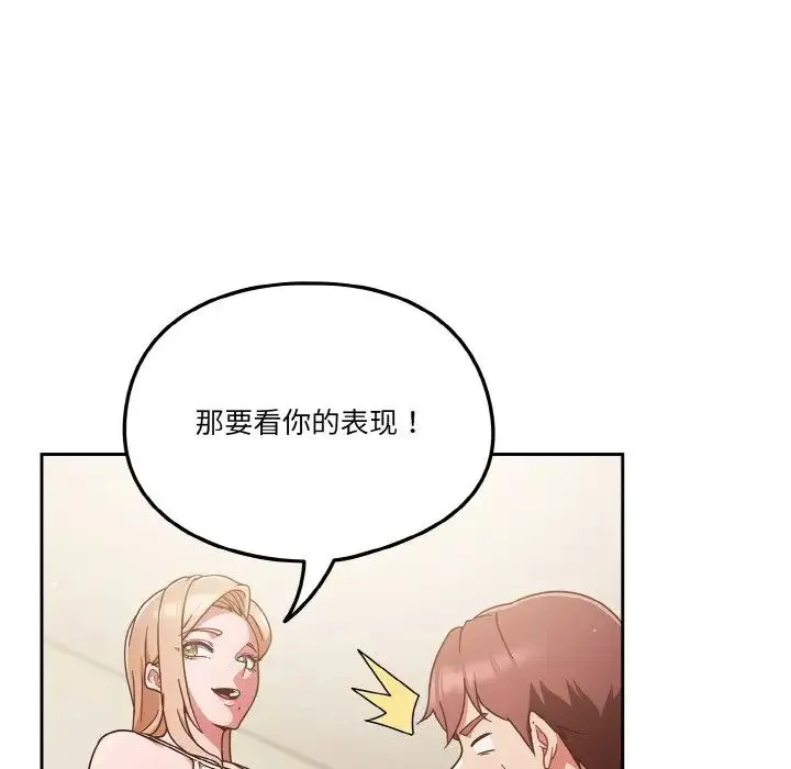 天降美差 - 第6話 - page 97