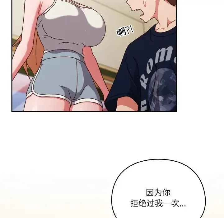 天降美差 - 第6話 - page 98