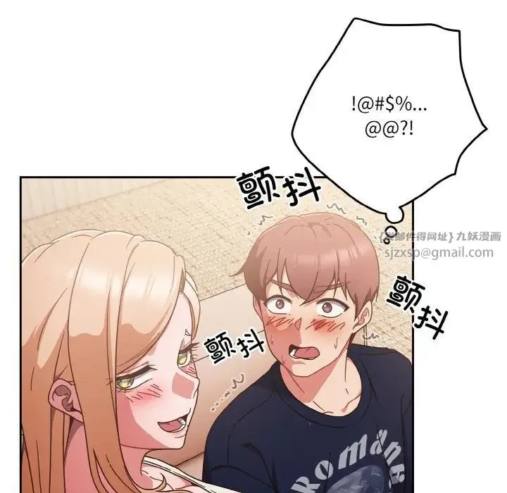 天降美差 - 第6話 - page 101