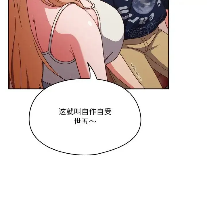 天降美差 - 第6話 - page 102