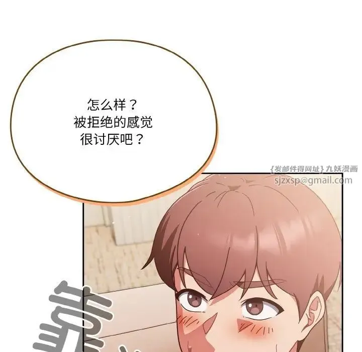 天降美差 - 第6話 - page 103