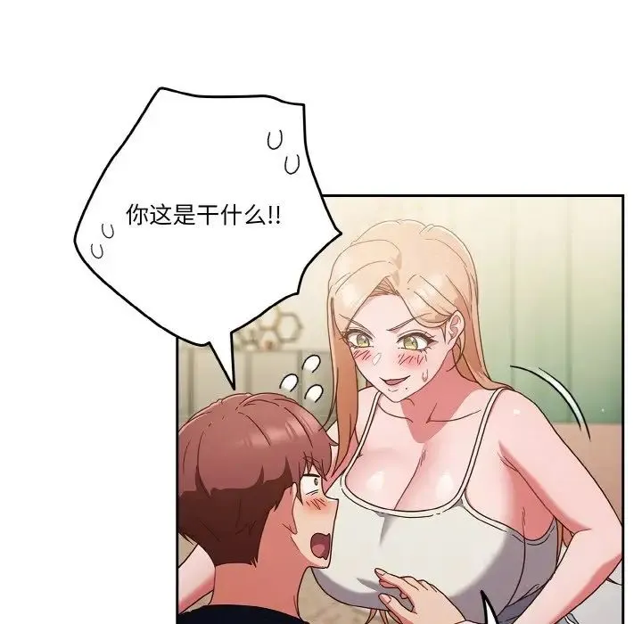天降美差 - 第6話 - page 109