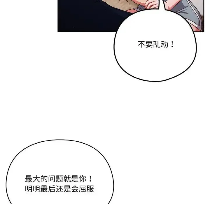天降美差 - 第6話 - page 110