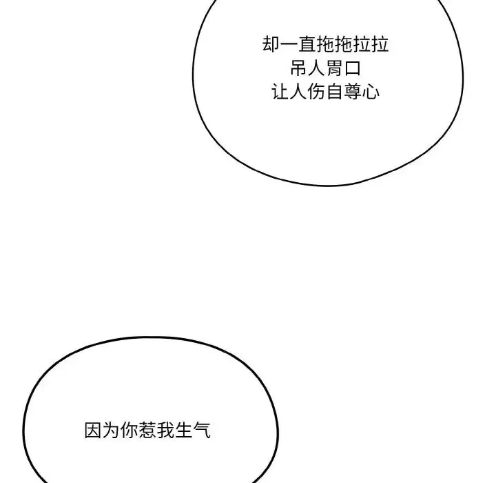 天降美差 - 第6話 - page 112