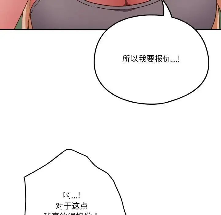 天降美差 - 第6話 - page 114