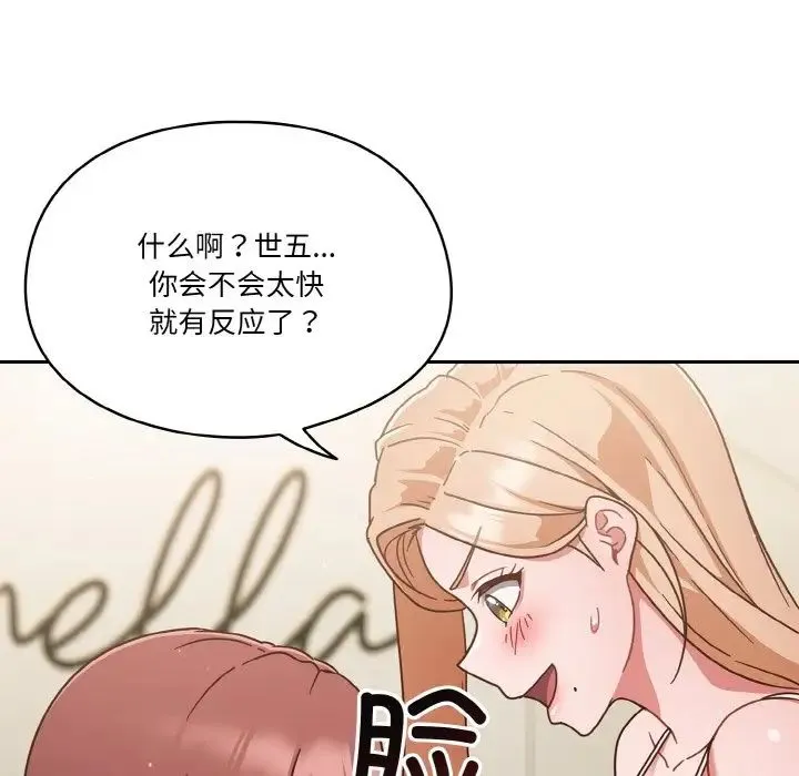 天降美差 - 第6話 - page 118