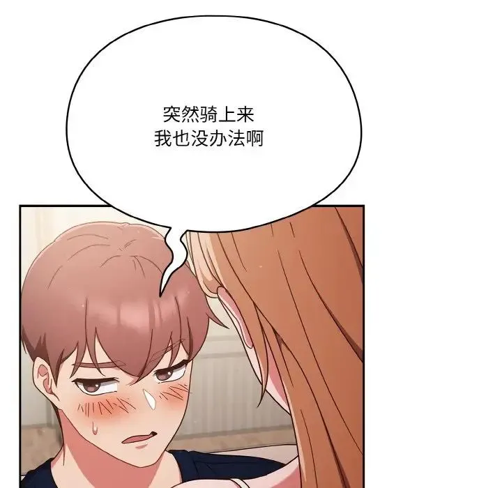 天降美差 - 第6話 - page 120