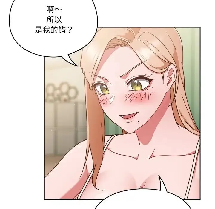 天降美差 - 第6話 - page 122