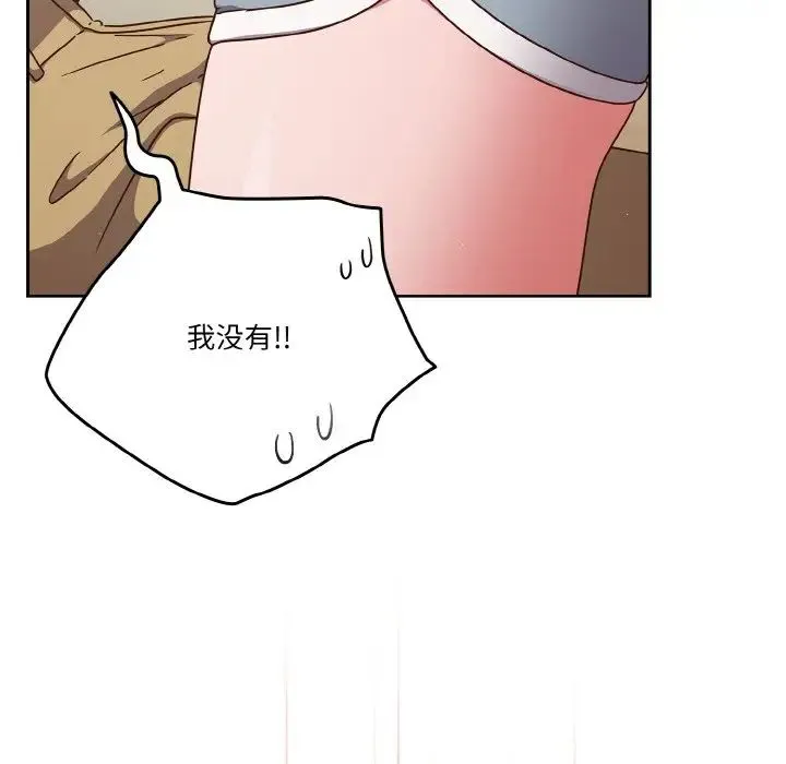 天降美差 - 第6話 - page 124