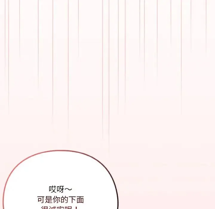 天降美差 - 第6話 - page 127