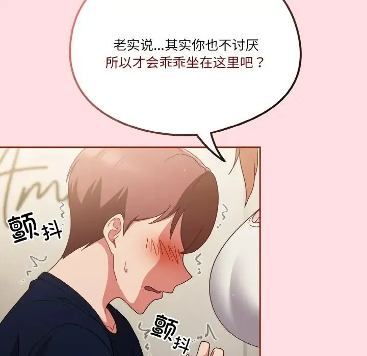 天降美差 - 第6話 - page 130