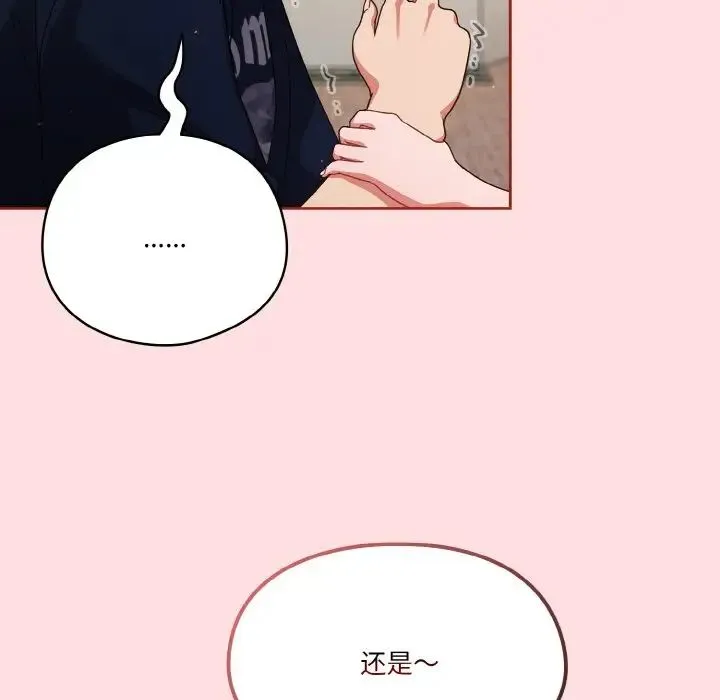 天降美差 - 第6話 - page 131