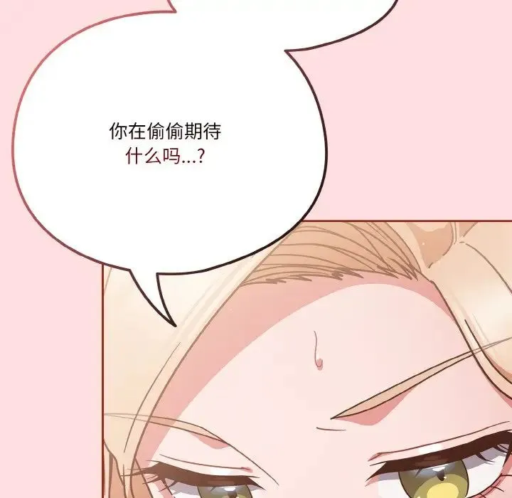 天降美差 - 第6話 - page 132