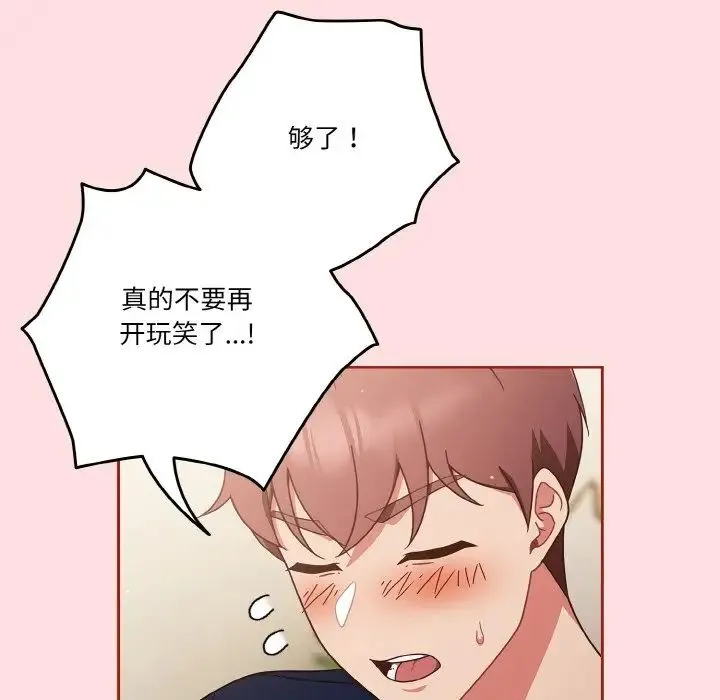 天降美差 - 第6話 - page 139