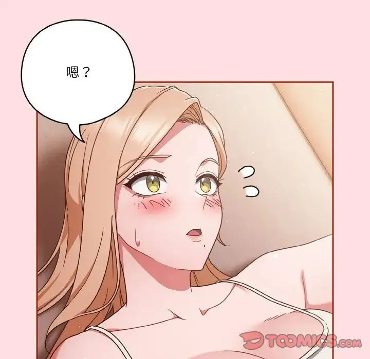 天降美差 - 第6話 - page 141