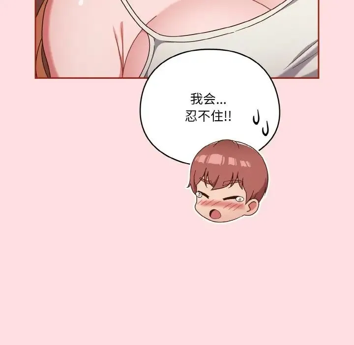 天降美差 - 第6話 - page 142