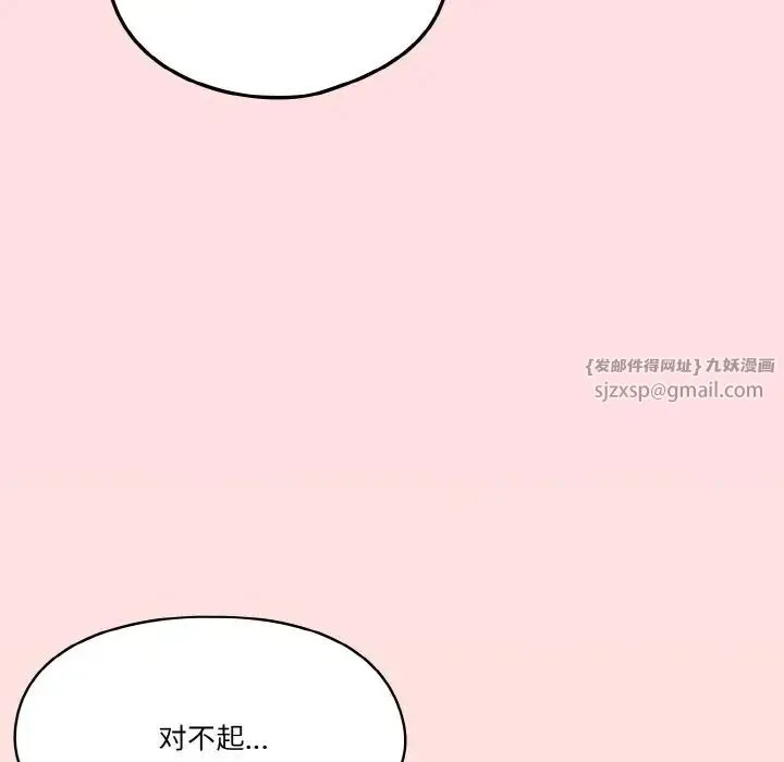 天降美差 - 第6話 - page 146
