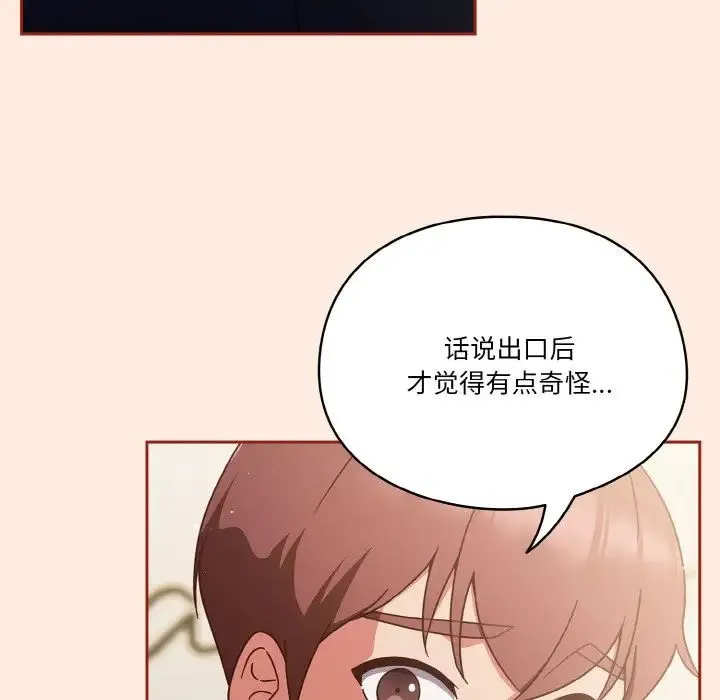 天降美差 - 第6話 - page 148