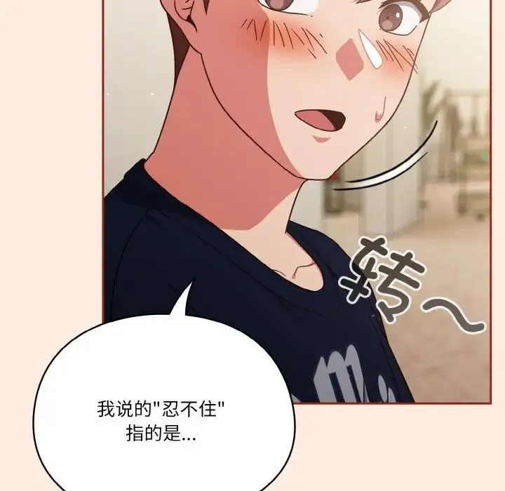 天降美差 - 第6話 - page 149