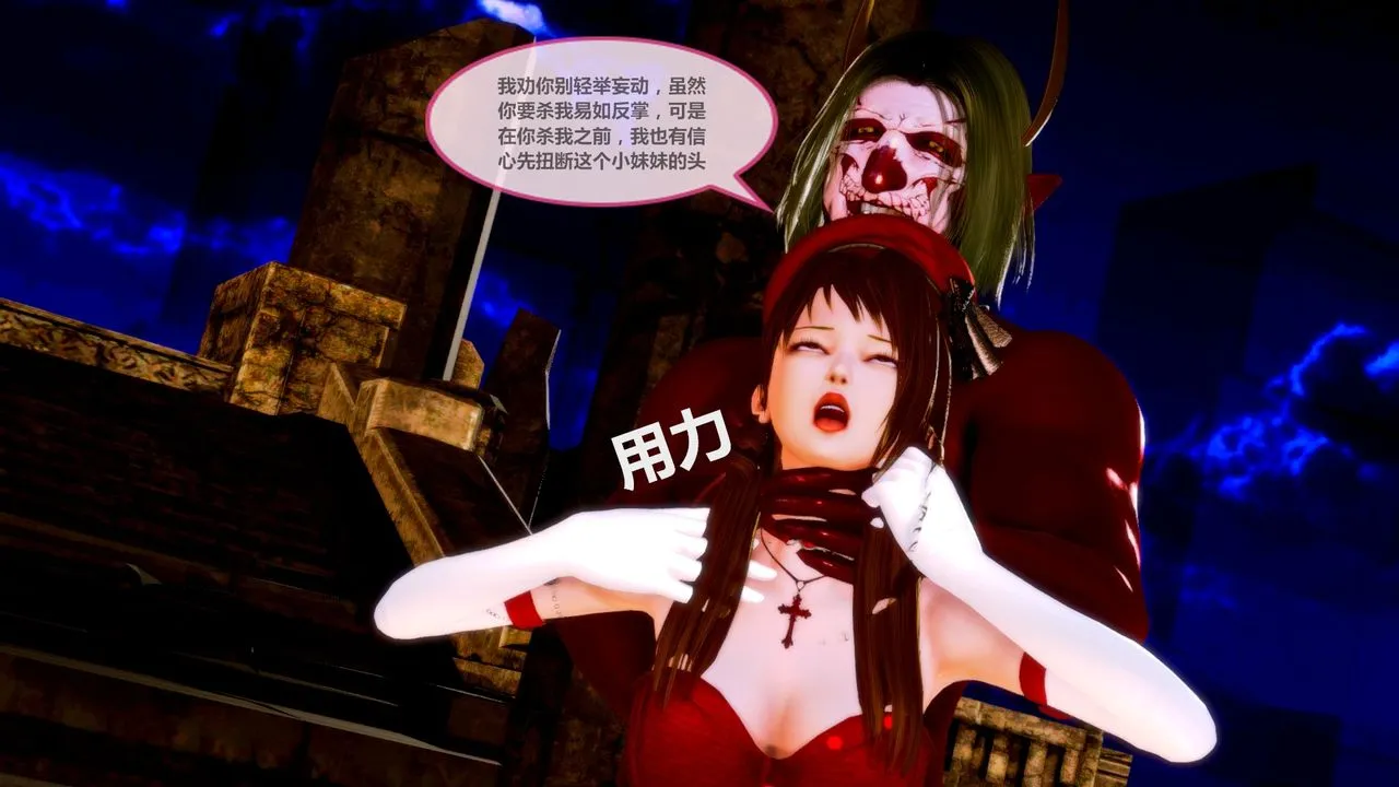 [3D]天女传 - 无惨地狱篇01 - page 16
