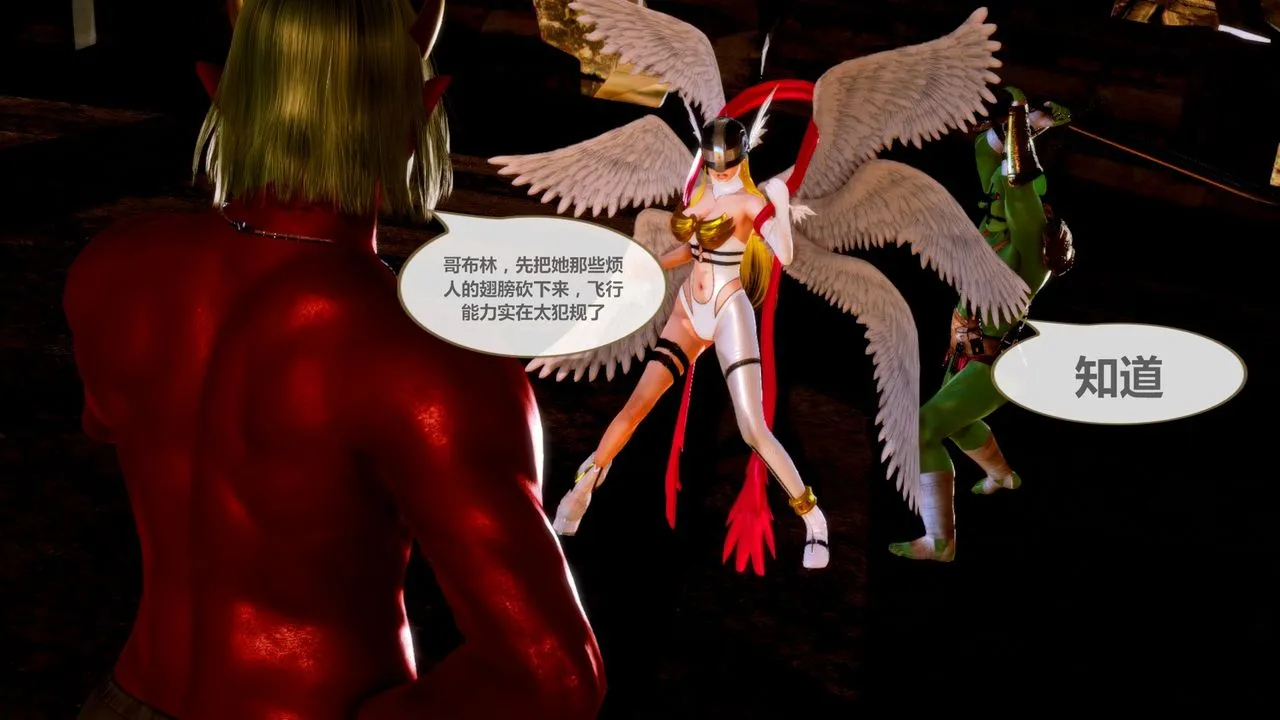 [3D]天女传 - 无惨地狱篇01 - page 18