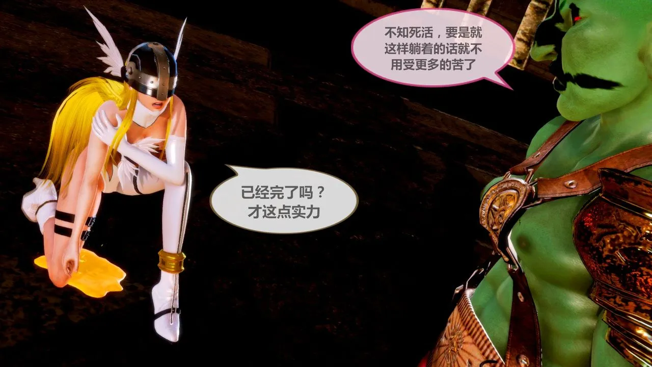 [3D]天女传 - 无惨地狱篇01 - page 55