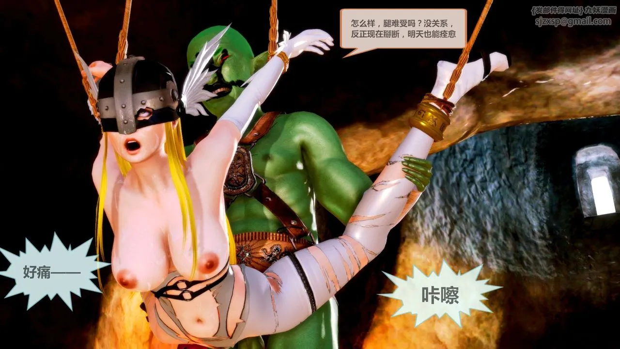 [3D]天女传 - 无惨地狱篇02 - page 17