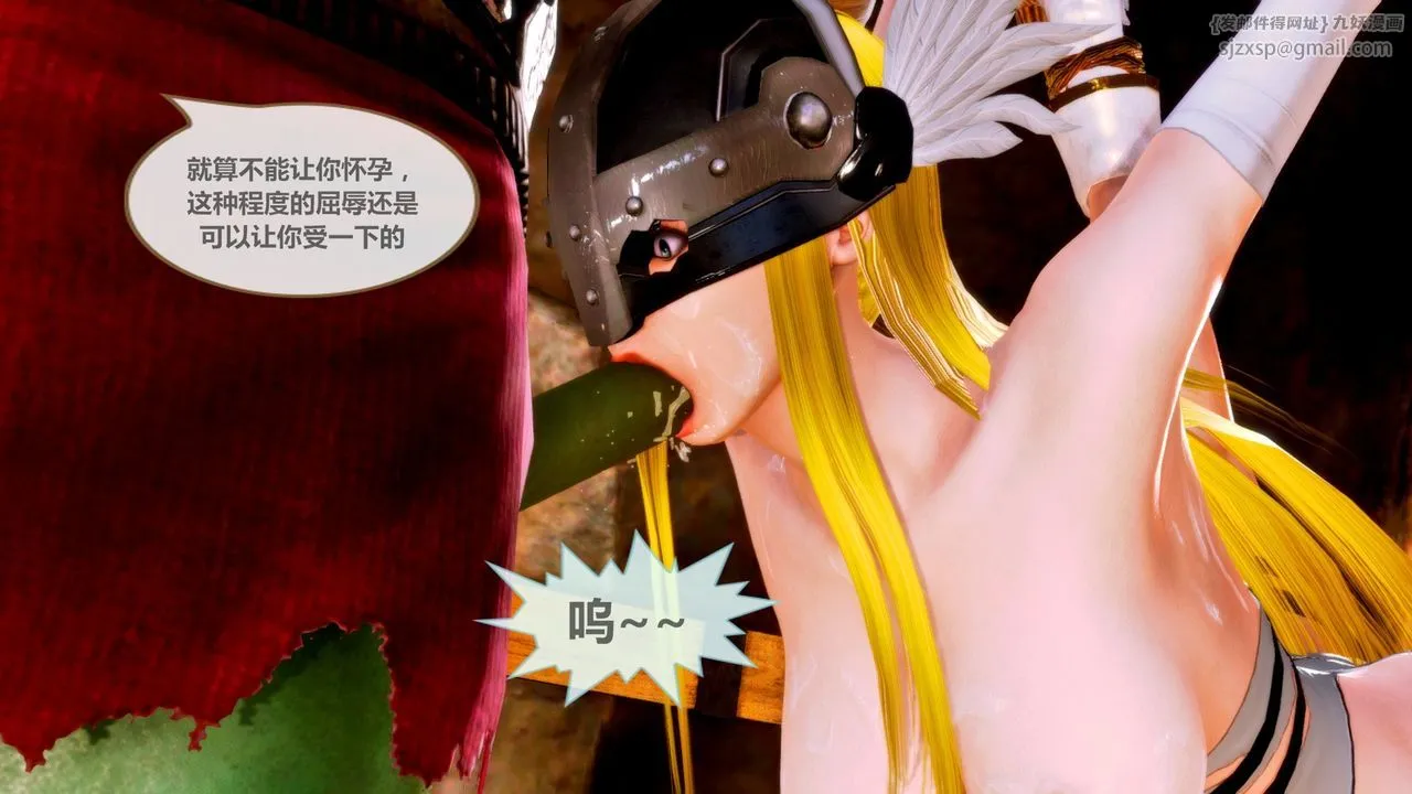 [3D]天女传 - 无惨地狱篇02 - page 29