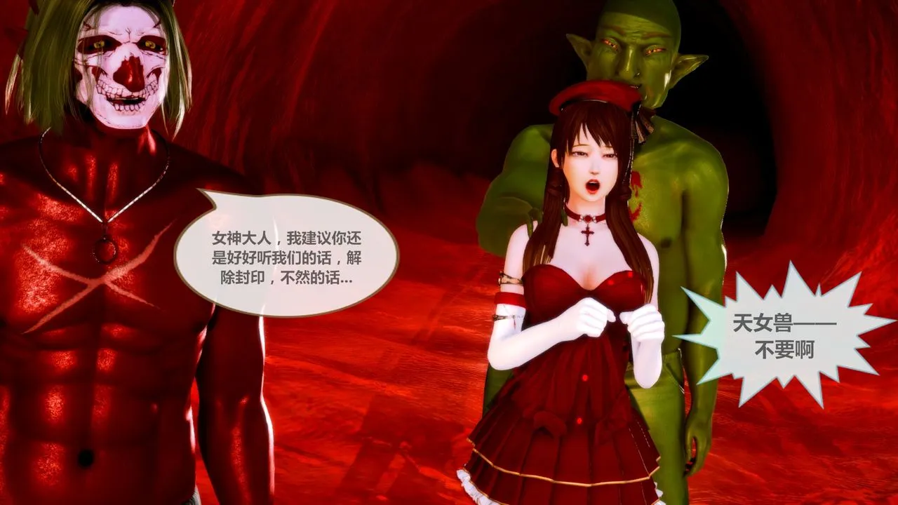 [3D]天女传 - 无惨地狱篇02 - page 81