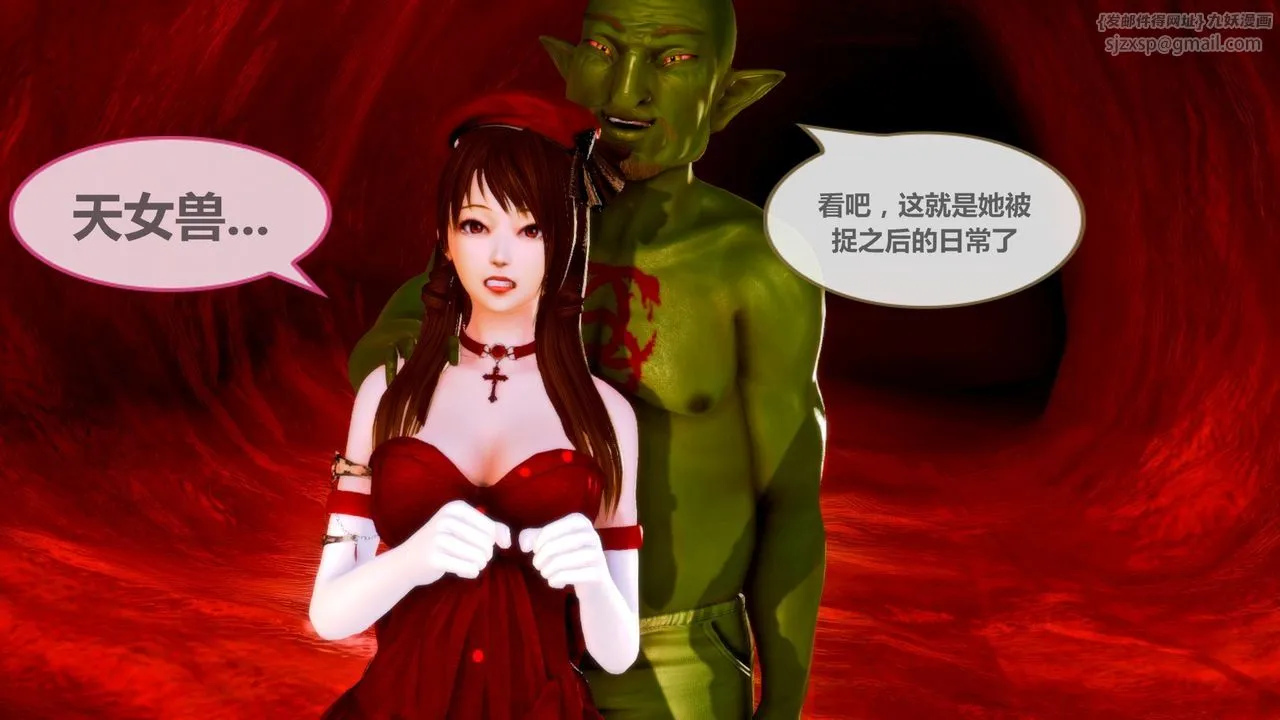 [3D]天女传 - 无惨地狱篇02 - page 91