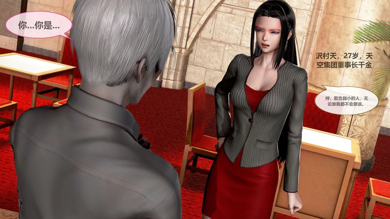 [3D]天女传 - 第01话 - page 7