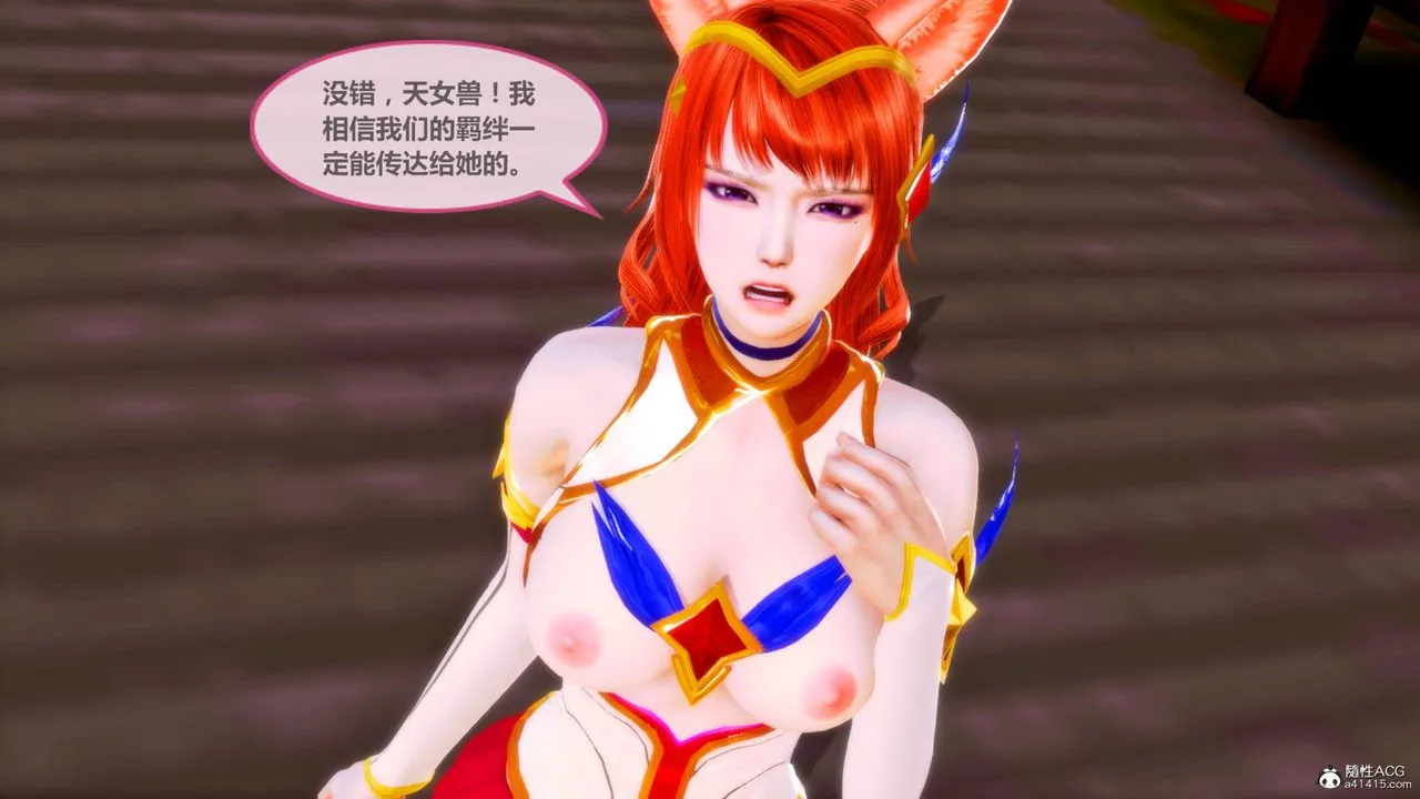 [3D]天女传 - 番外-异形产卵 - page 22