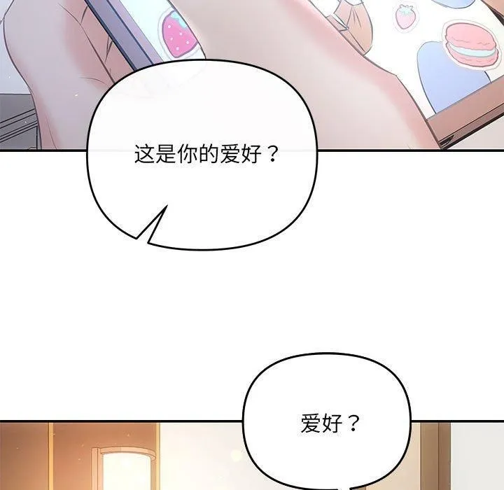 协议关系 - 第24話 - page 66