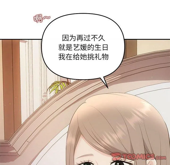 协议关系 - 第24話 - page 69