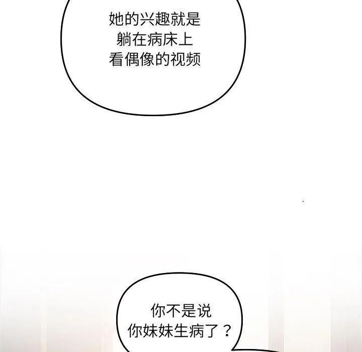 协议关系 - 第24話 - page 71