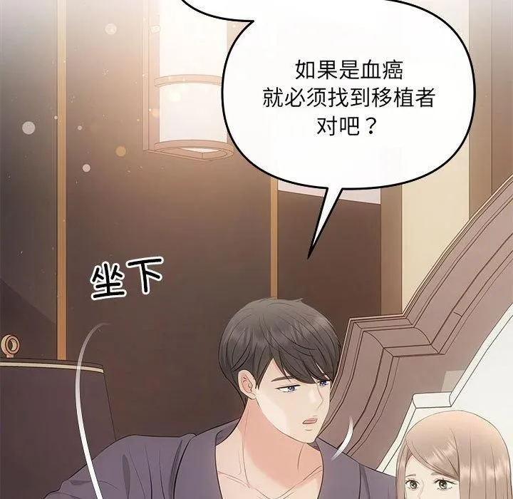协议关系 - 第24話 - page 72