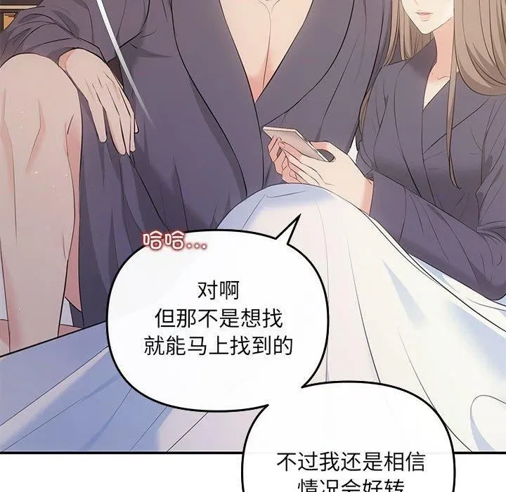 协议关系 - 第24話 - page 73