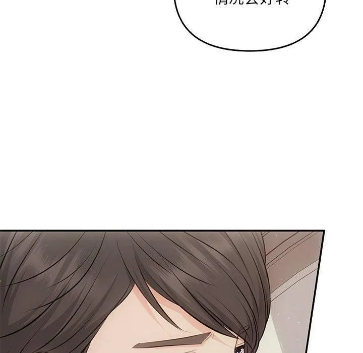 协议关系 - 第24話 - page 74