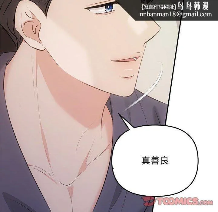 协议关系 - 第24話 - page 75