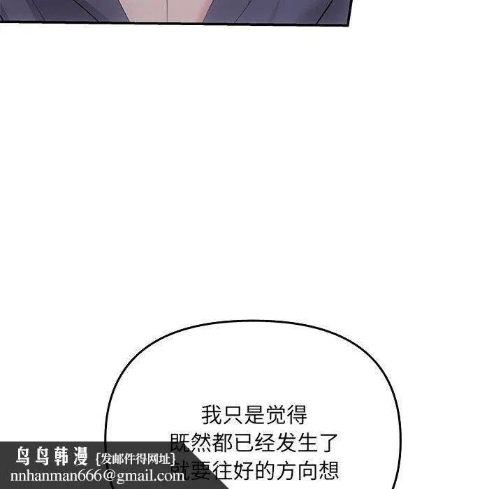 协议关系 - 第24話 - page 76