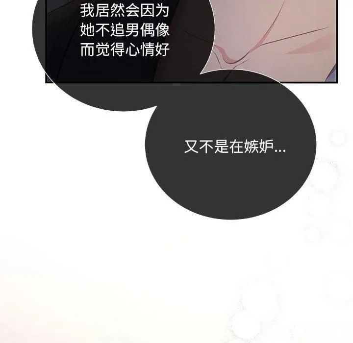 协议关系 - 第24話 - page 86